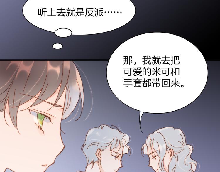 宇宙琴未响韩漫全集-第14话 全宇宙的星星无删减无遮挡章节图片 