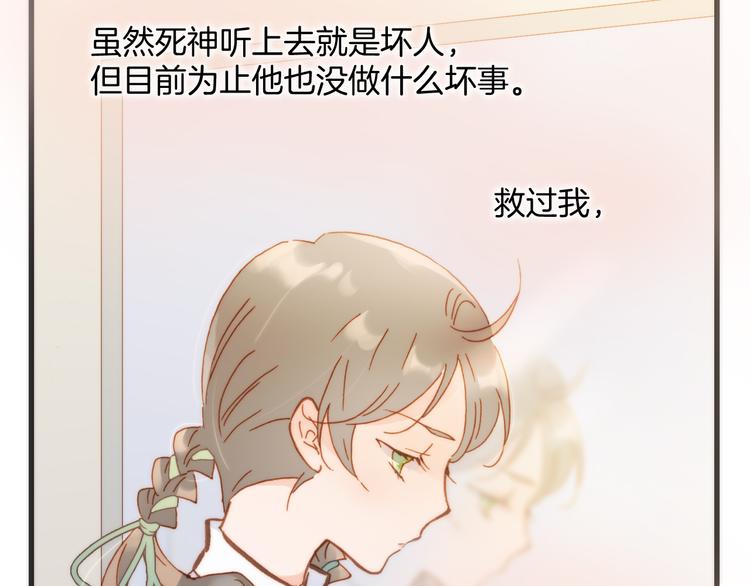 宇宙琴未响韩漫全集-第15话 死神的真相无删减无遮挡章节图片 