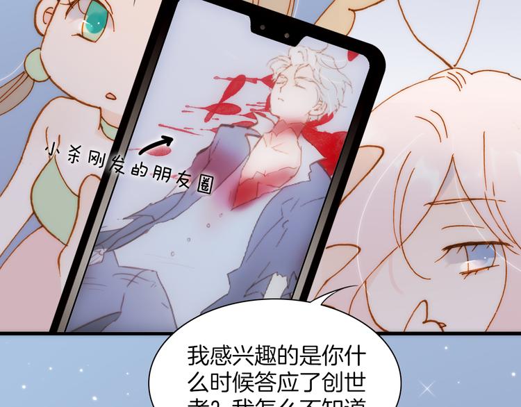 宇宙琴未响韩漫全集-第15话 死神的真相无删减无遮挡章节图片 