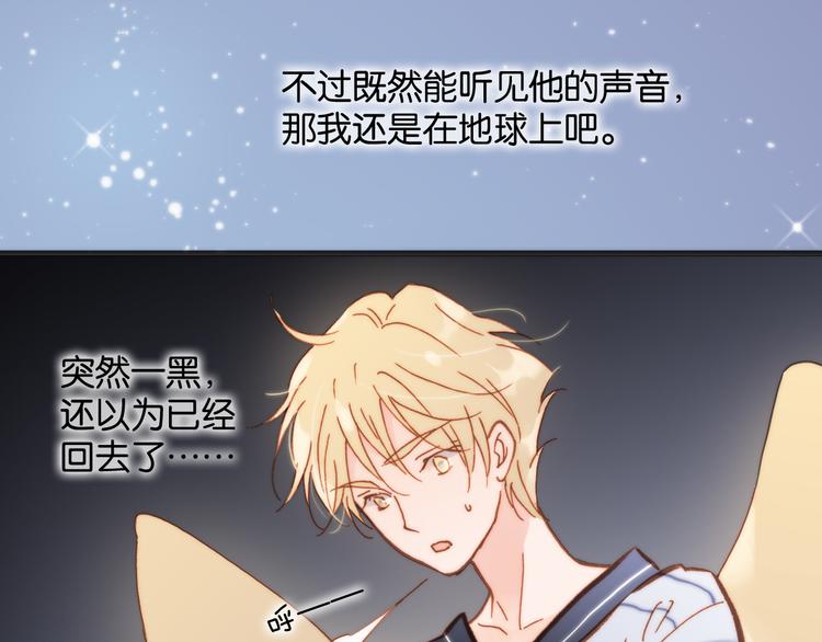 宇宙琴未响韩漫全集-第16话 大声呼喊你的名字无删减无遮挡章节图片 