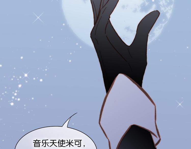 宇宙琴未响韩漫全集-第16话 大声呼喊你的名字无删减无遮挡章节图片 