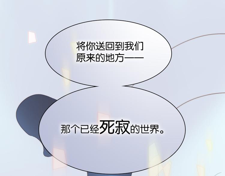 宇宙琴未响韩漫全集-第16话 大声呼喊你的名字无删减无遮挡章节图片 
