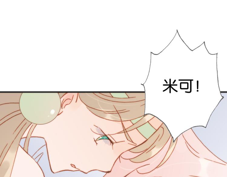 宇宙琴未响韩漫全集-第16话 大声呼喊你的名字无删减无遮挡章节图片 