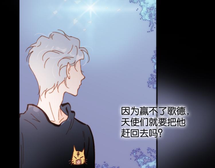宇宙琴未响韩漫全集-第16话 大声呼喊你的名字无删减无遮挡章节图片 