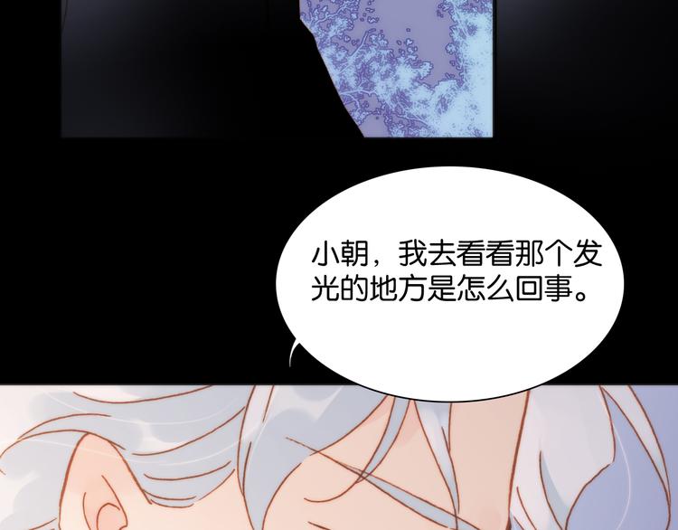 宇宙琴未响韩漫全集-第16话 大声呼喊你的名字无删减无遮挡章节图片 
