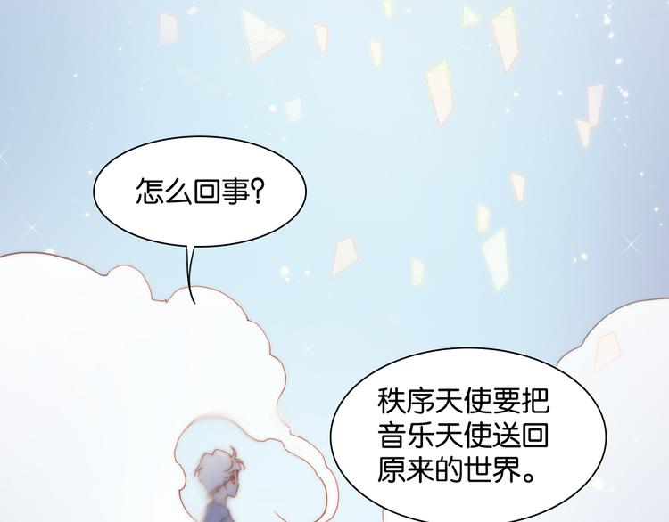 宇宙琴未响韩漫全集-第16话 大声呼喊你的名字无删减无遮挡章节图片 