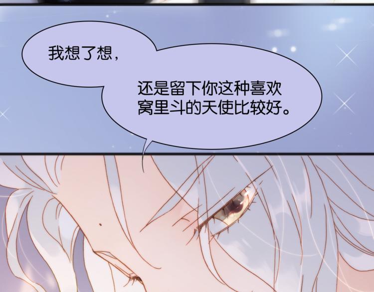 宇宙琴未响韩漫全集-第17话 我爱的天使们无删减无遮挡章节图片 