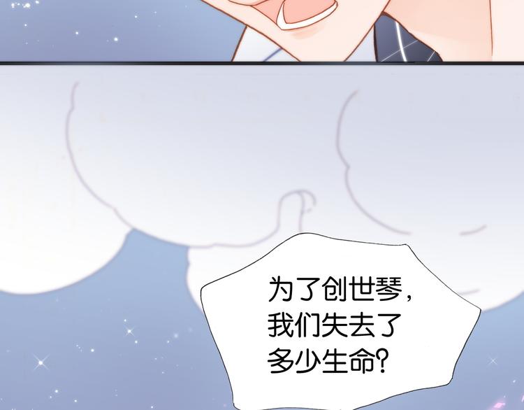 宇宙琴未响韩漫全集-第17话 我爱的天使们无删减无遮挡章节图片 