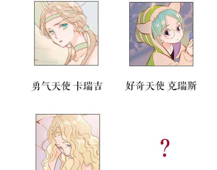 宇宙琴未响韩漫全集-第17话 我爱的天使们无删减无遮挡章节图片 