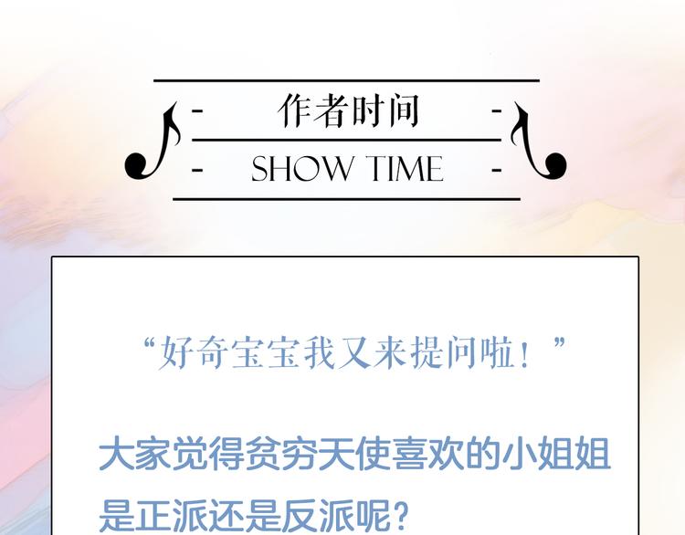 宇宙琴未响韩漫全集-第19话 天使的爱人无删减无遮挡章节图片 