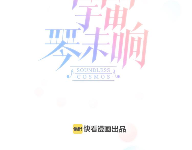 宇宙琴未响韩漫全集-第19话 天使的爱人无删减无遮挡章节图片 