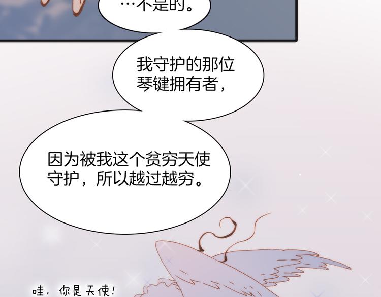 宇宙琴未响韩漫全集-第19话 天使的爱人无删减无遮挡章节图片 