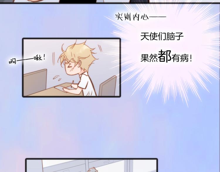 宇宙琴未响韩漫全集-第19话 天使的爱人无删减无遮挡章节图片 
