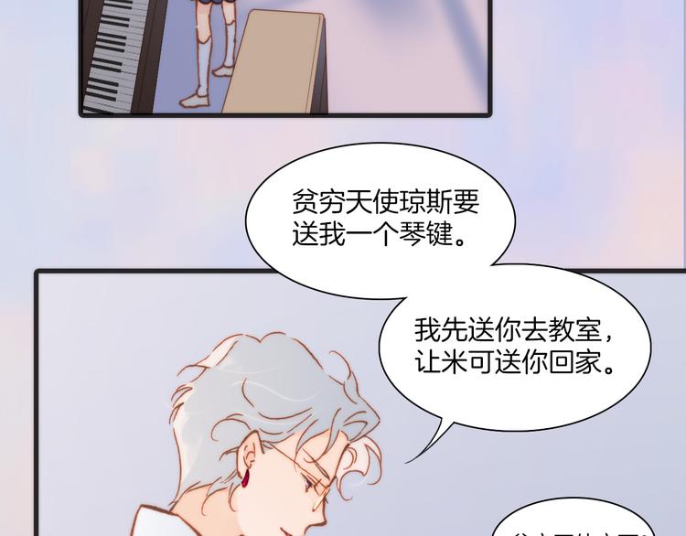 宇宙琴未响韩漫全集-第19话 天使的爱人无删减无遮挡章节图片 