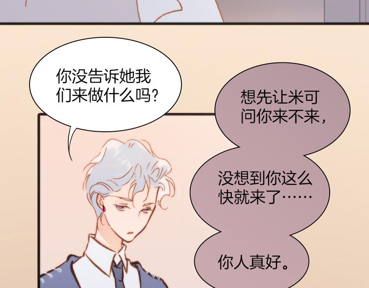 宇宙琴未响韩漫全集-第19话 天使的爱人无删减无遮挡章节图片 