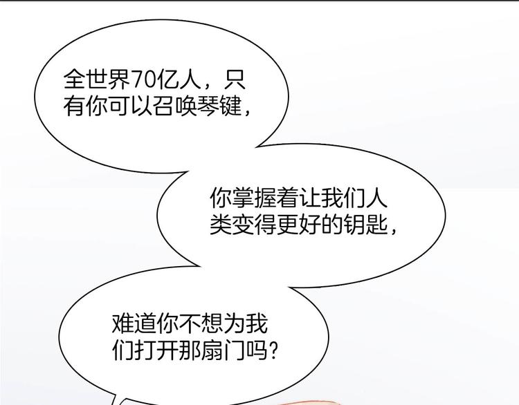 宇宙琴未响韩漫全集-第20话 改变未来之门无删减无遮挡章节图片 