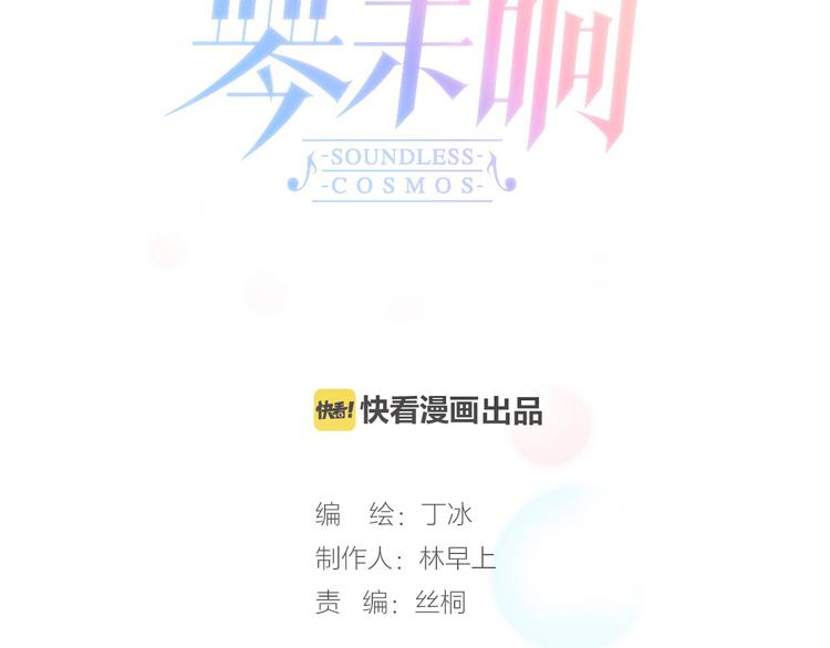 宇宙琴未响韩漫全集-第24话 无法拥有的创世琴无删减无遮挡章节图片 