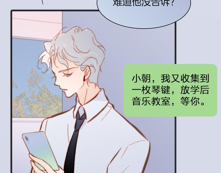 宇宙琴未响韩漫全集-第24话 无法拥有的创世琴无删减无遮挡章节图片 