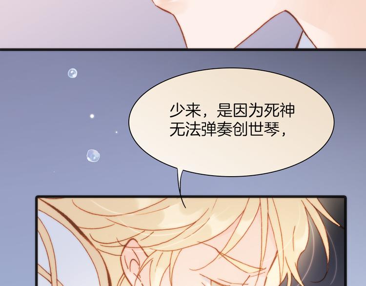 宇宙琴未响韩漫全集-第24话 无法拥有的创世琴无删减无遮挡章节图片 