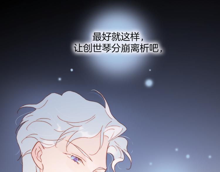 宇宙琴未响韩漫全集-第24话 无法拥有的创世琴无删减无遮挡章节图片 
