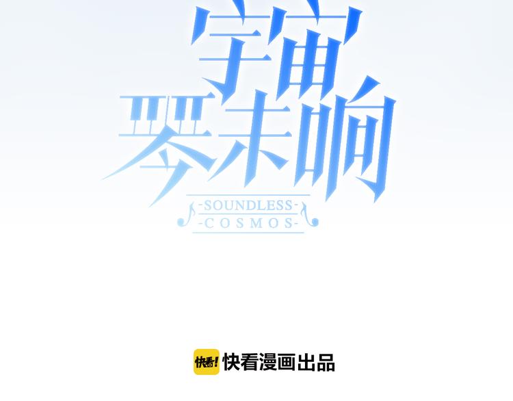 宇宙琴未响韩漫全集-第25话 渴求死亡的少女无删减无遮挡章节图片 