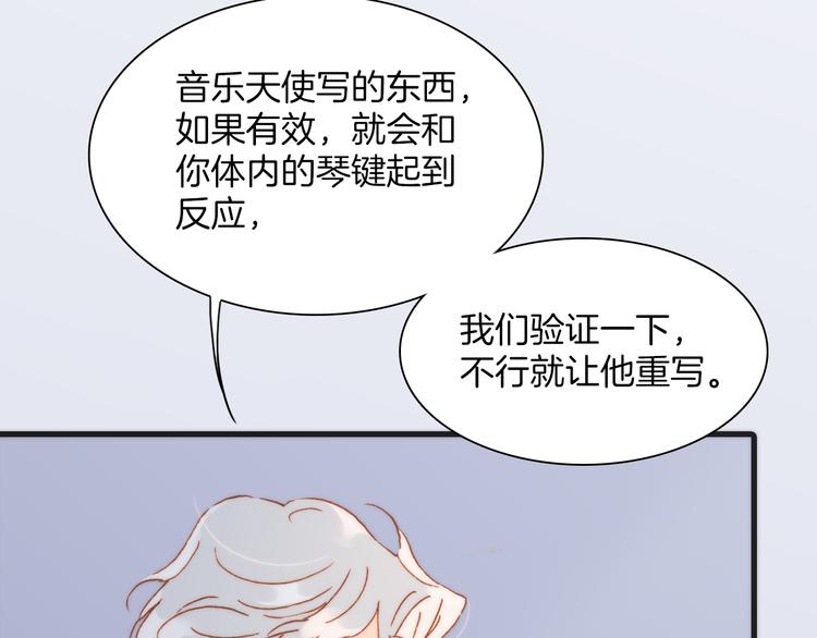 宇宙琴未响韩漫全集-第26话 动人心弦的天使乐谱无删减无遮挡章节图片 