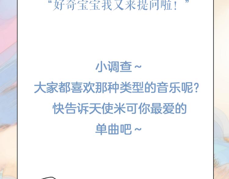宇宙琴未响韩漫全集-第26话 动人心弦的天使乐谱无删减无遮挡章节图片 