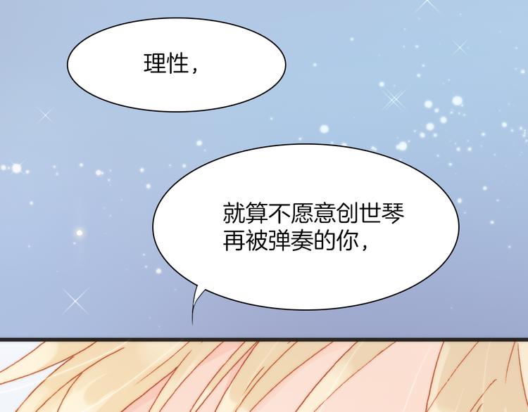 宇宙琴未响韩漫全集-第26话 动人心弦的天使乐谱无删减无遮挡章节图片 