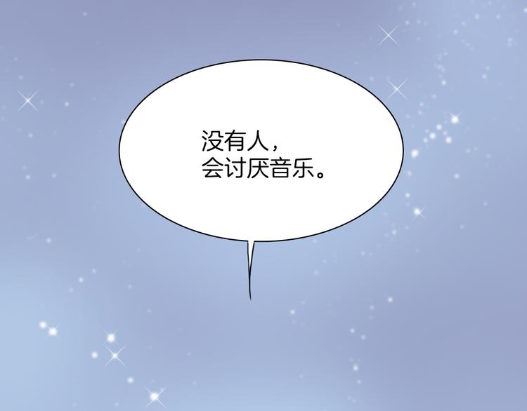 宇宙琴未响韩漫全集-第26话 动人心弦的天使乐谱无删减无遮挡章节图片 