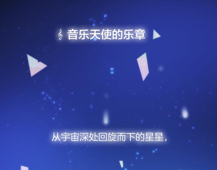 宇宙琴未响韩漫全集-第27话 天使眼中的死神之爱无删减无遮挡章节图片 