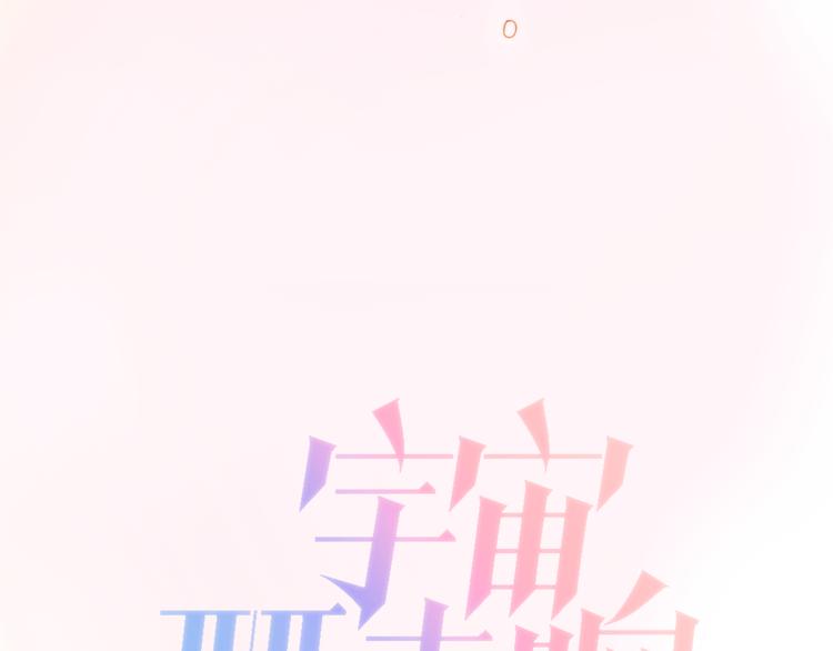 宇宙琴未响韩漫全集-第27话 天使眼中的死神之爱无删减无遮挡章节图片 