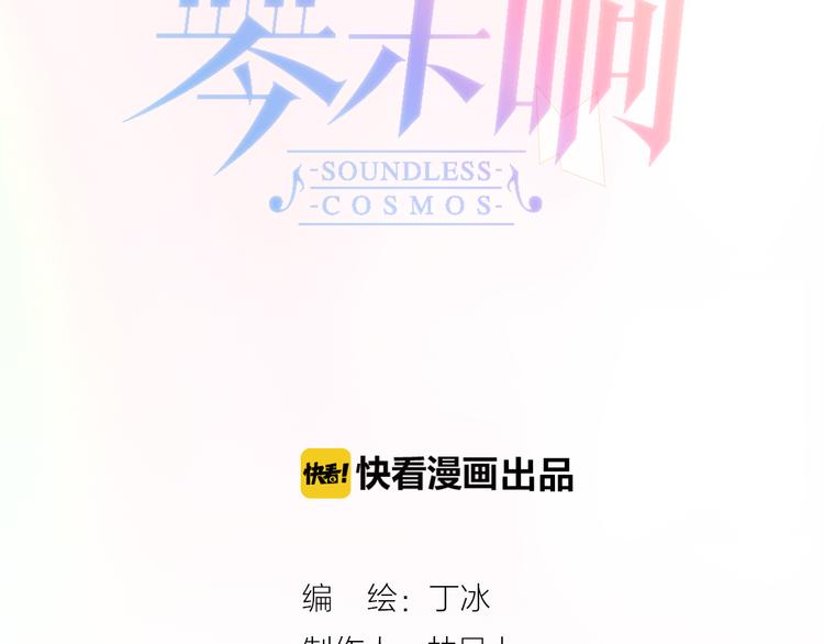 宇宙琴未响韩漫全集-第27话 天使眼中的死神之爱无删减无遮挡章节图片 