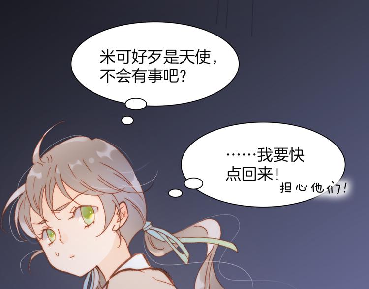 宇宙琴未响韩漫全集-第27话 天使眼中的死神之爱无删减无遮挡章节图片 