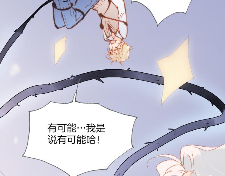 宇宙琴未响韩漫全集-第27话 天使眼中的死神之爱无删减无遮挡章节图片 