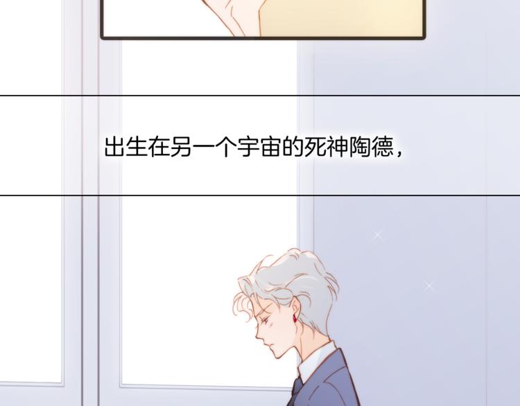 宇宙琴未响韩漫全集-第27话 天使眼中的死神之爱无删减无遮挡章节图片 