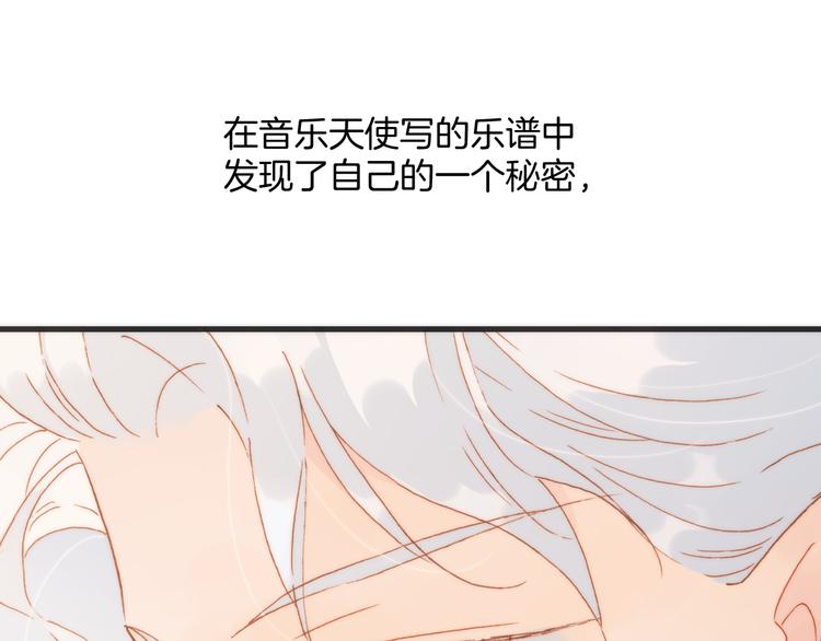 宇宙琴未响韩漫全集-第27话 天使眼中的死神之爱无删减无遮挡章节图片 