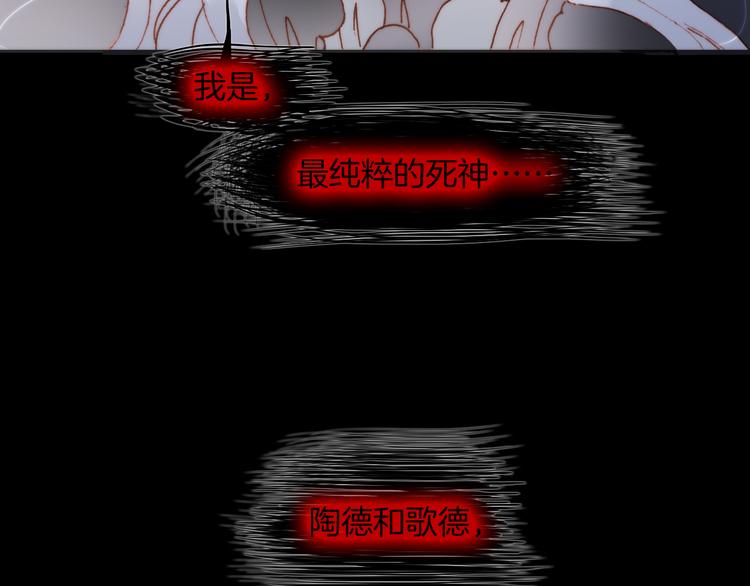 宇宙琴未响韩漫全集-第28话 伫立于黑暗深处的死神无删减无遮挡章节图片 