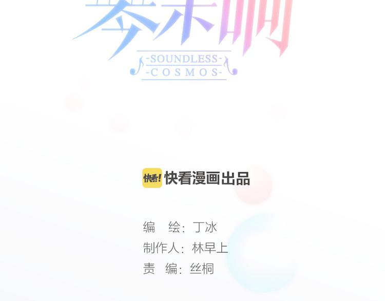 宇宙琴未响韩漫全集-第32话 温暖的死亡之海无删减无遮挡章节图片 