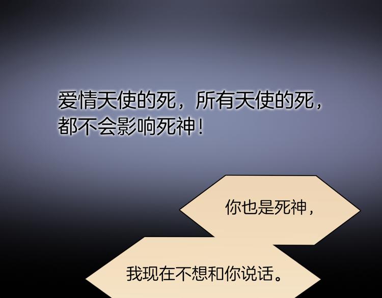 宇宙琴未响韩漫全集-第33话 坠入死亡的天使无删减无遮挡章节图片 