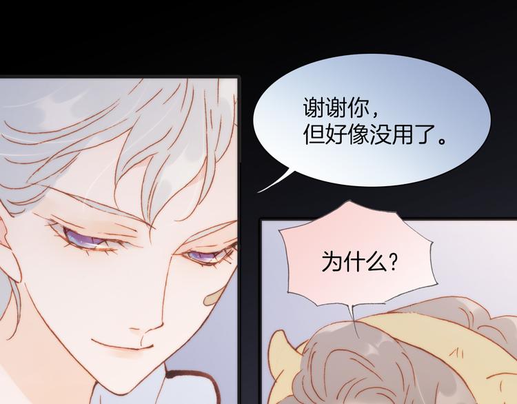 宇宙琴未响韩漫全集-第33话 坠入死亡的天使无删减无遮挡章节图片 