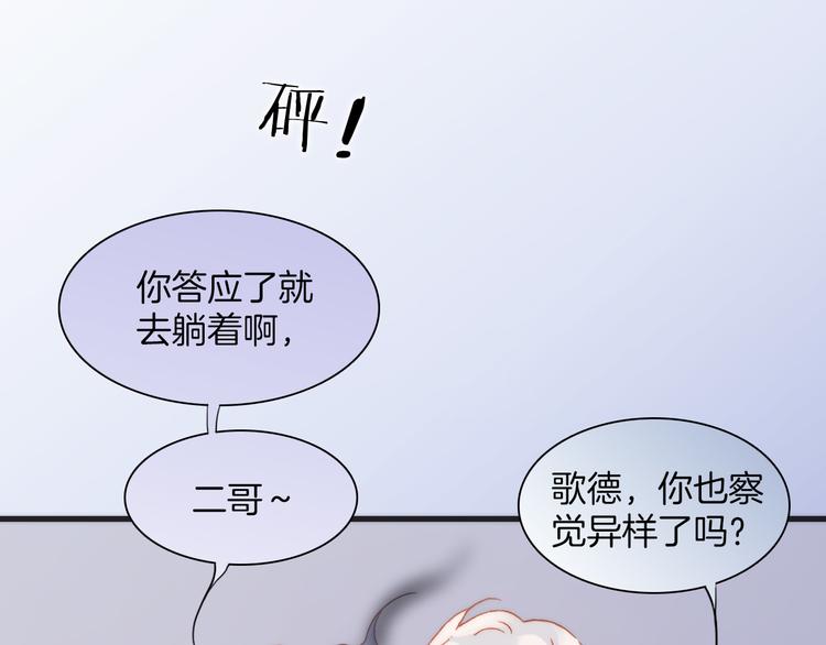 宇宙琴未响韩漫全集-第33话 坠入死亡的天使无删减无遮挡章节图片 