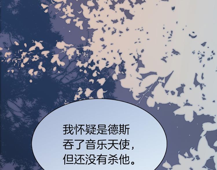 宇宙琴未响韩漫全集-第33话 坠入死亡的天使无删减无遮挡章节图片 