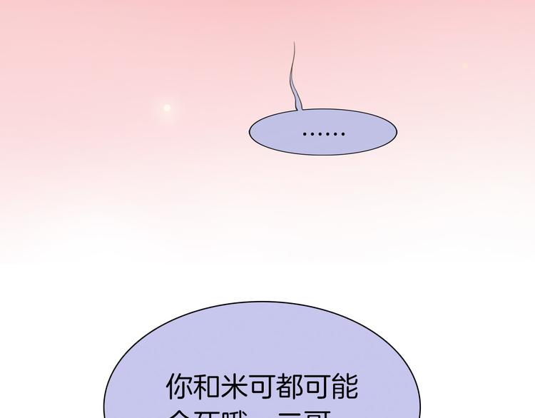 宇宙琴未响韩漫全集-第33话 坠入死亡的天使无删减无遮挡章节图片 