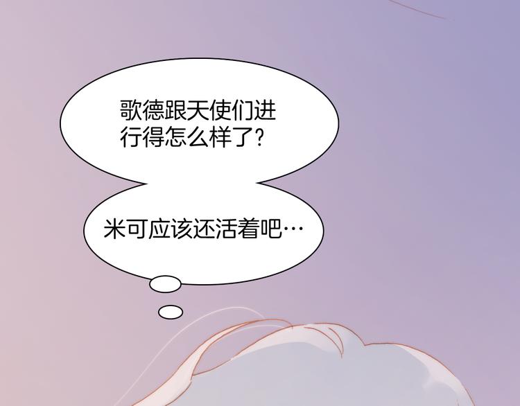 宇宙琴未响韩漫全集-第34话 照亮迷途的光明无删减无遮挡章节图片 