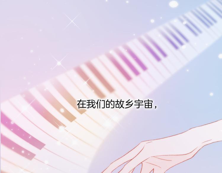 宇宙琴未响韩漫全集-第35话 遥远天使的金色故乡无删减无遮挡章节图片 