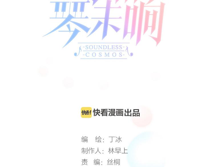 宇宙琴未响韩漫全集-第36话 只为一人而绽放的花无删减无遮挡章节图片 