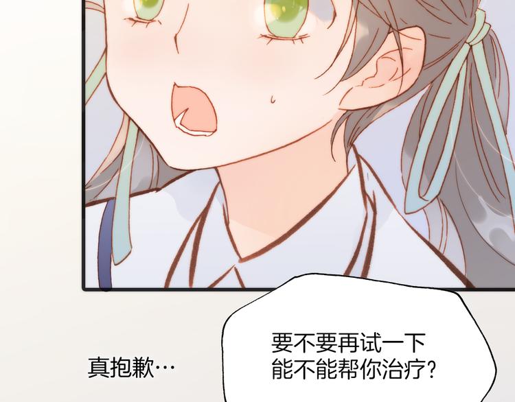 宇宙琴未响韩漫全集-第36话 只为一人而绽放的花无删减无遮挡章节图片 