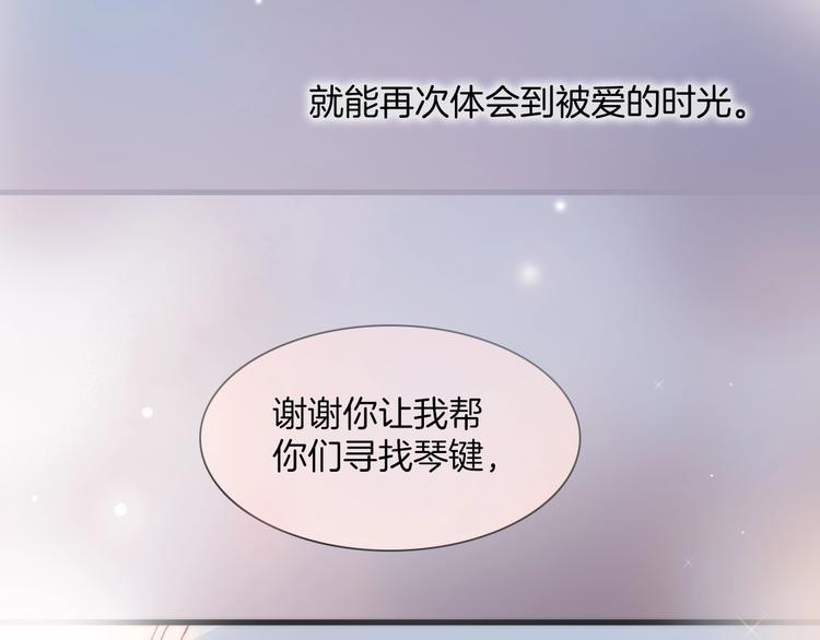 宇宙琴未响韩漫全集-第37话 你所爱的人无删减无遮挡章节图片 
