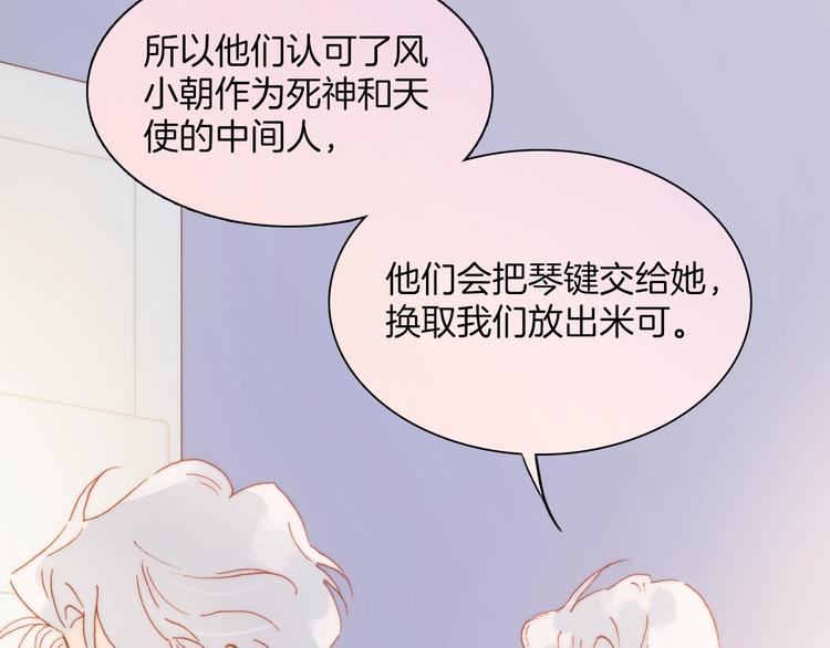 宇宙琴未响韩漫全集-第38话 自黑暗出世的天使无删减无遮挡章节图片 