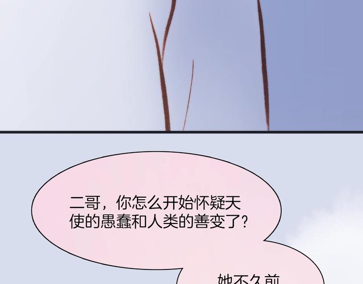 宇宙琴未响韩漫全集-第38话 自黑暗出世的天使无删减无遮挡章节图片 